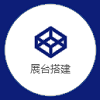 展覽設(shè)計(jì)公司