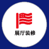 會(huì)展設(shè)計(jì)